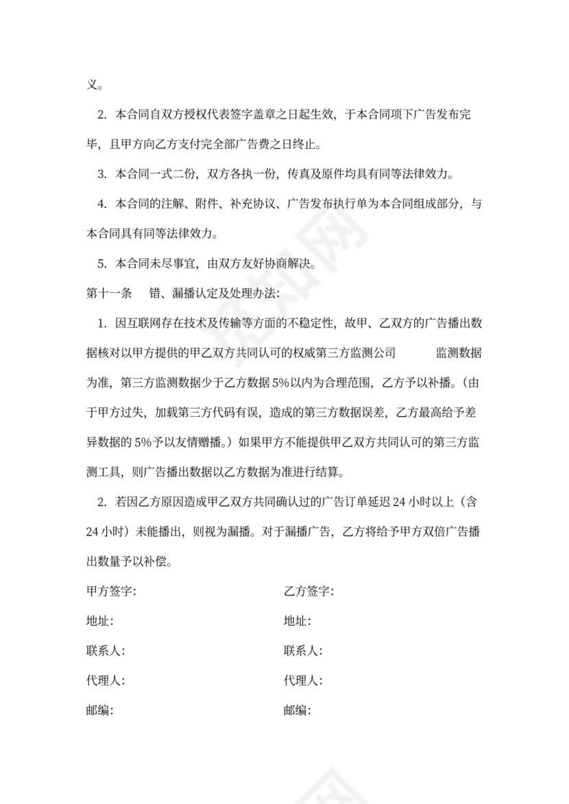 广告发布合同范本