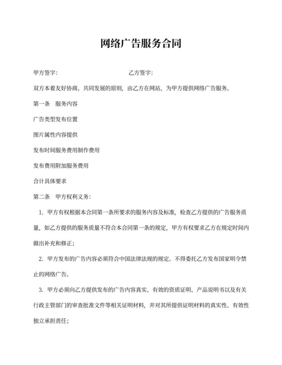 网络广告服务合同