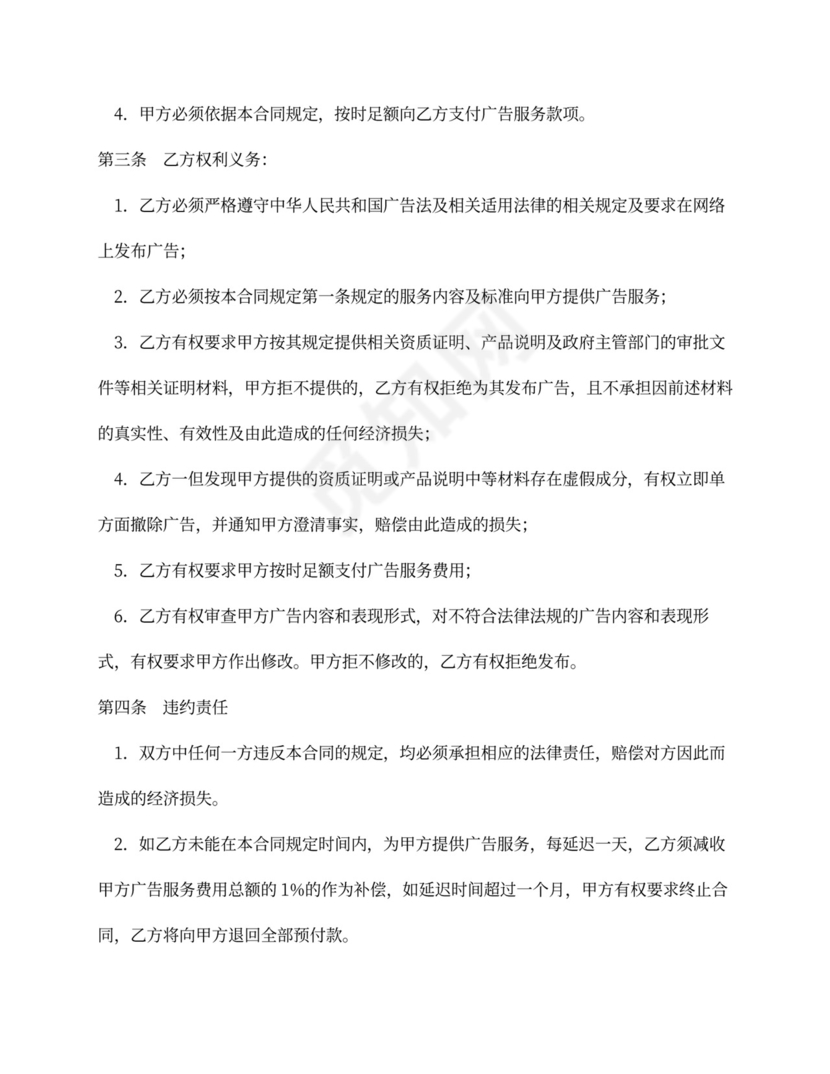 网络广告服务合同