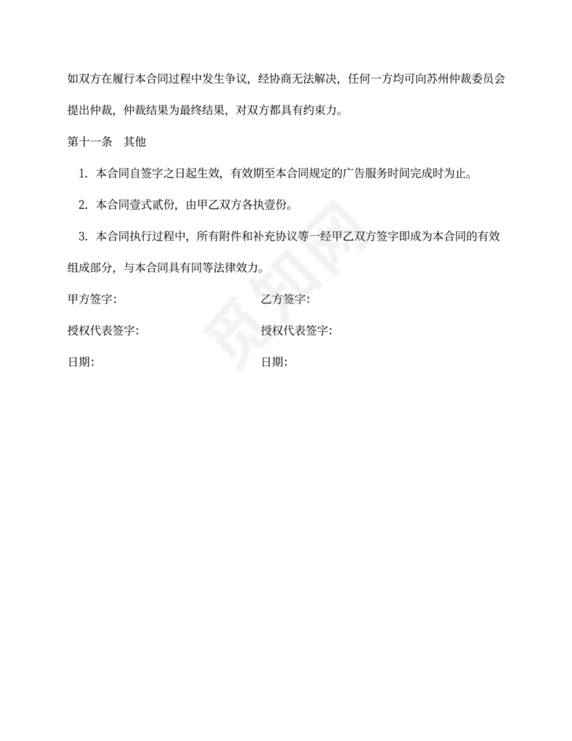 网络广告服务合同