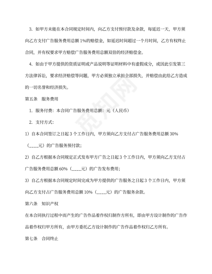 网络广告服务合同