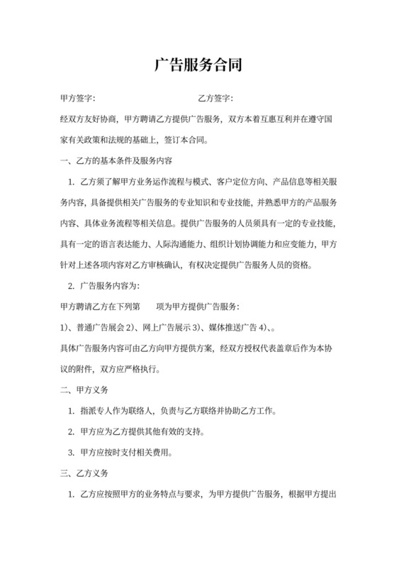 广告服务合同书