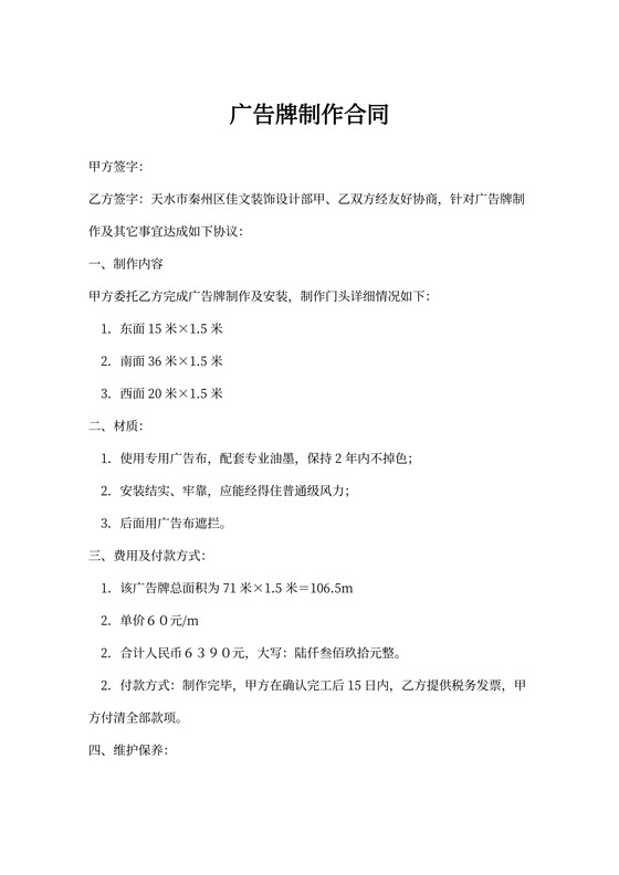 广告牌制作合同