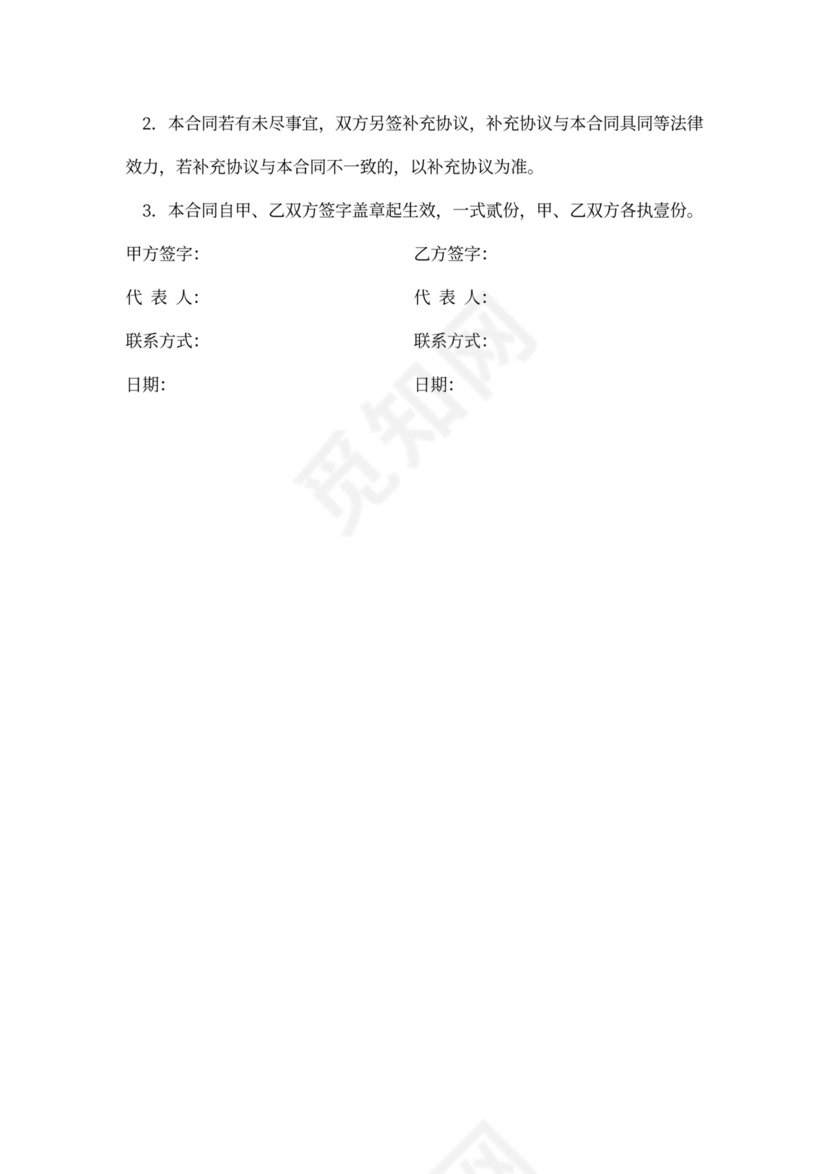 户外广告牌制作安装合同(范本)