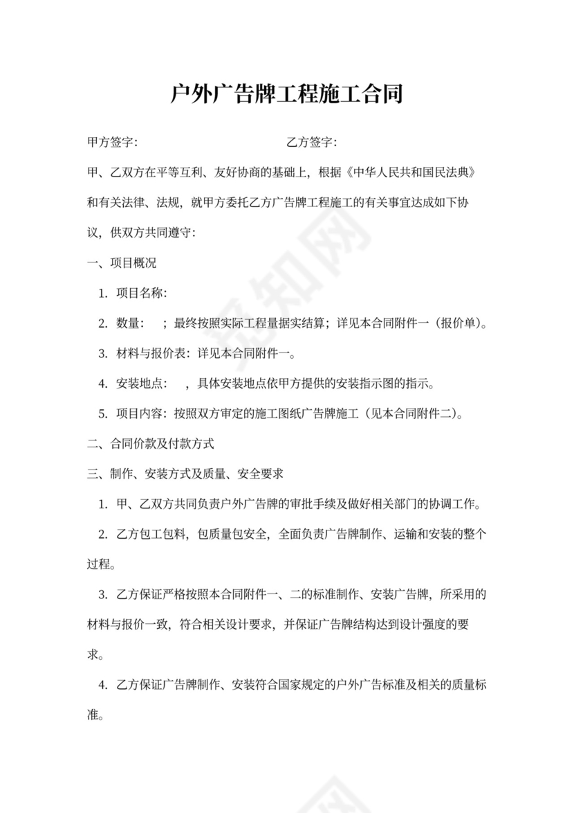 户外广告牌制作安装合同(范本)