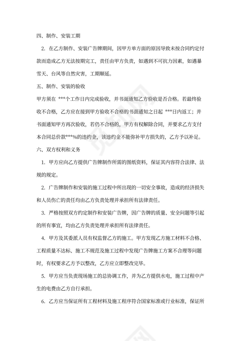 户外广告牌制作安装合同(范本)
