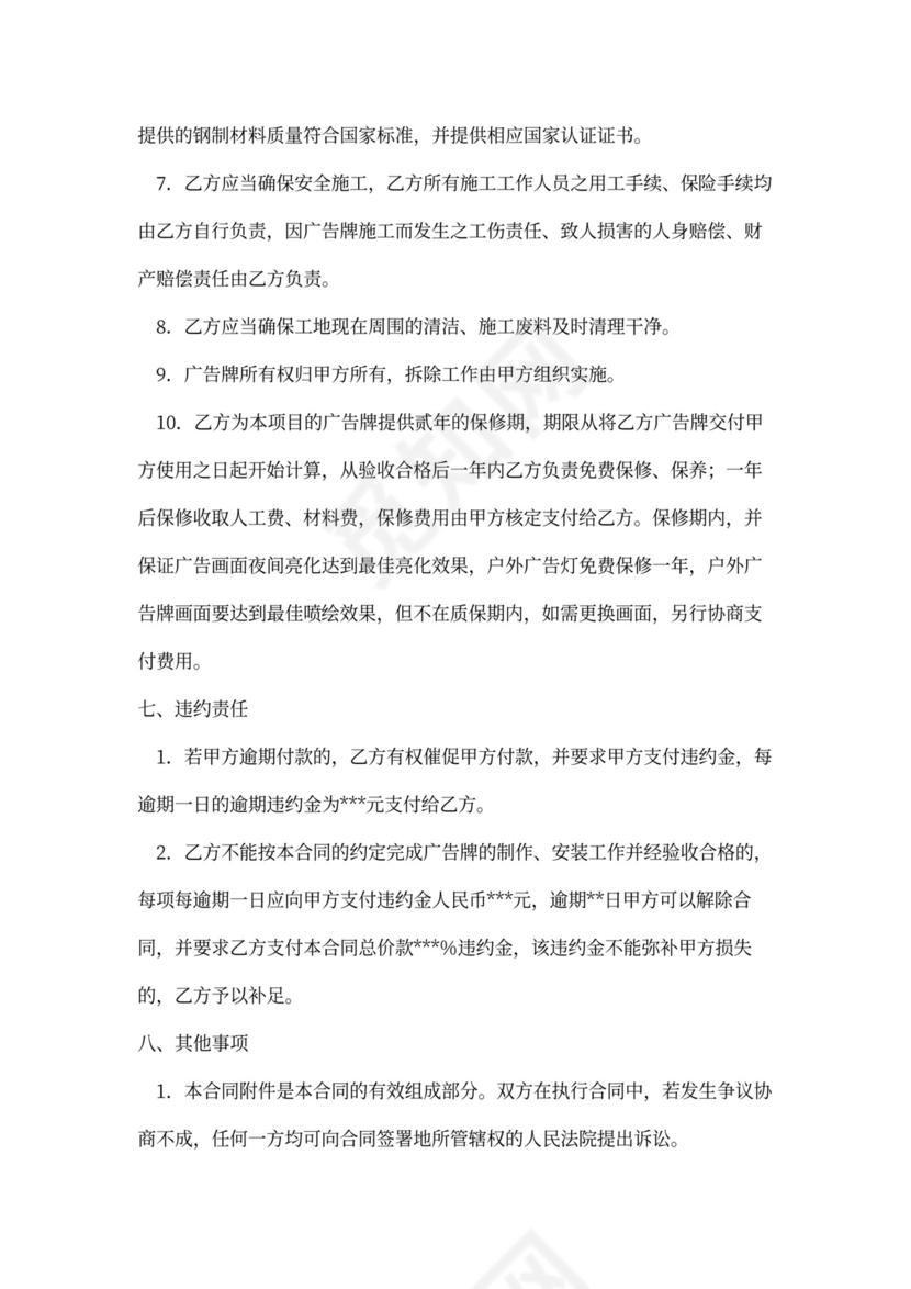 户外广告牌制作安装合同(范本)