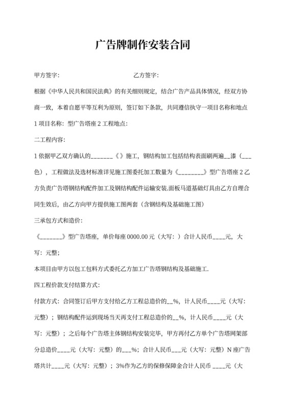 广告牌制作安装合同模板