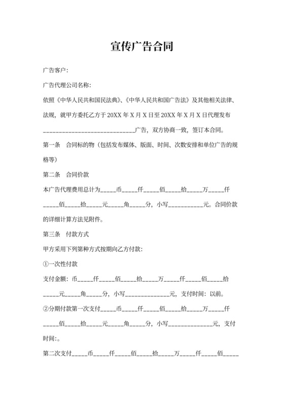 宣传广告合同书