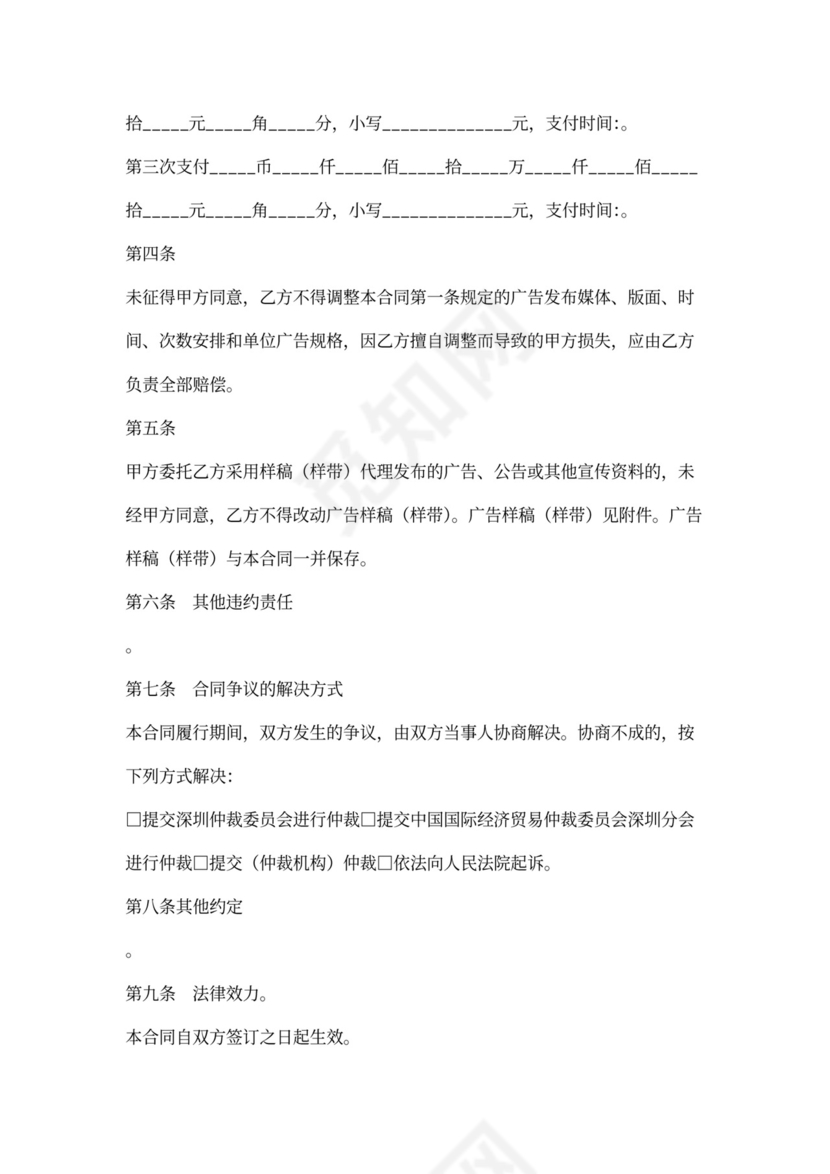宣传广告合同书