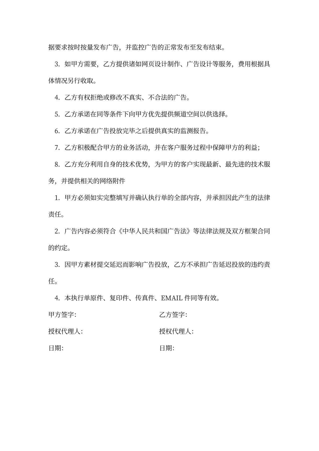 广告推广合同模板(框架协议)