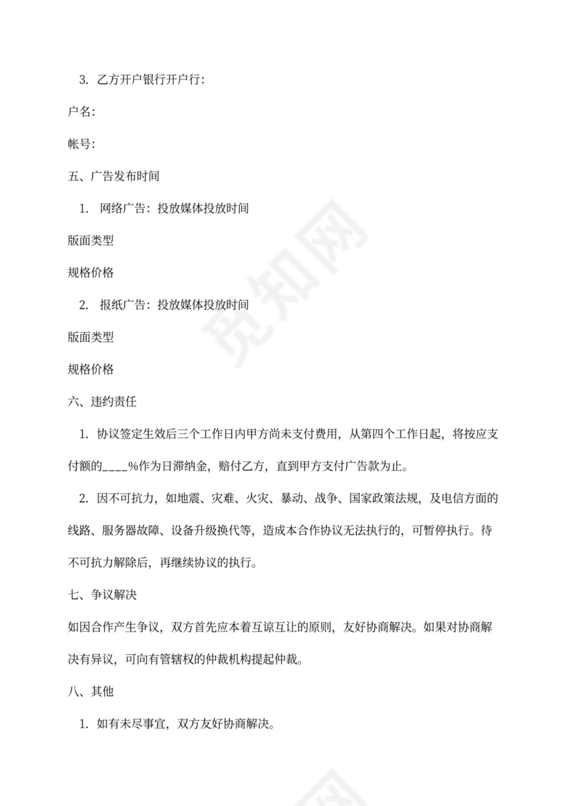 广告推广合同书