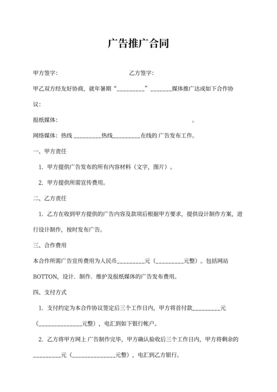 广告推广合同书