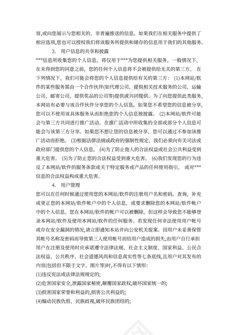 用户注册协议模板