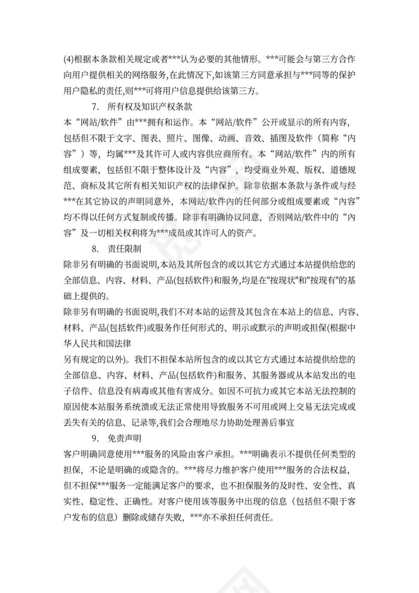 用户注册协议模板