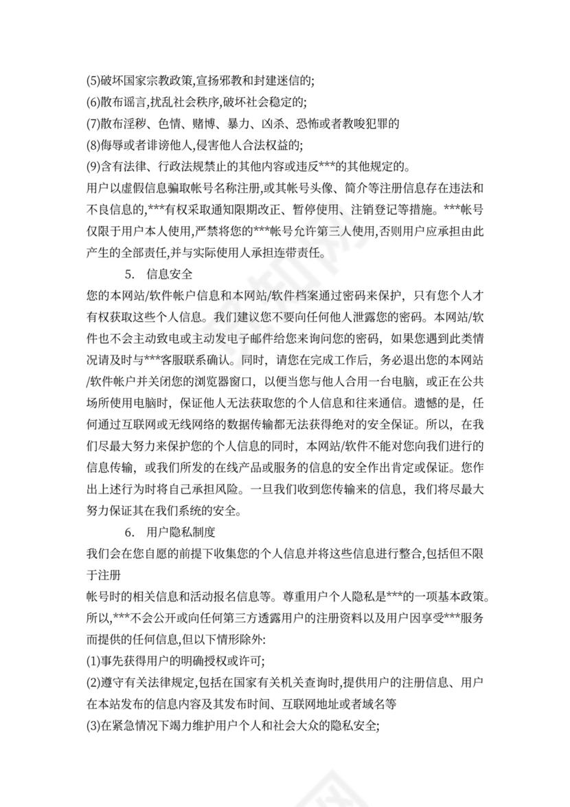 用户注册协议模板