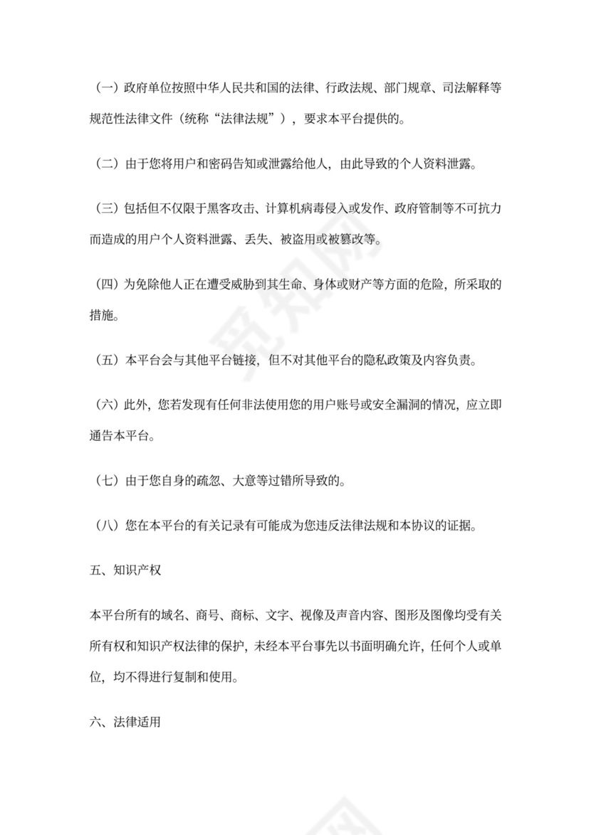 用户注册协议范本