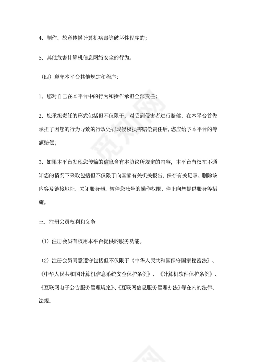 用户注册协议范本