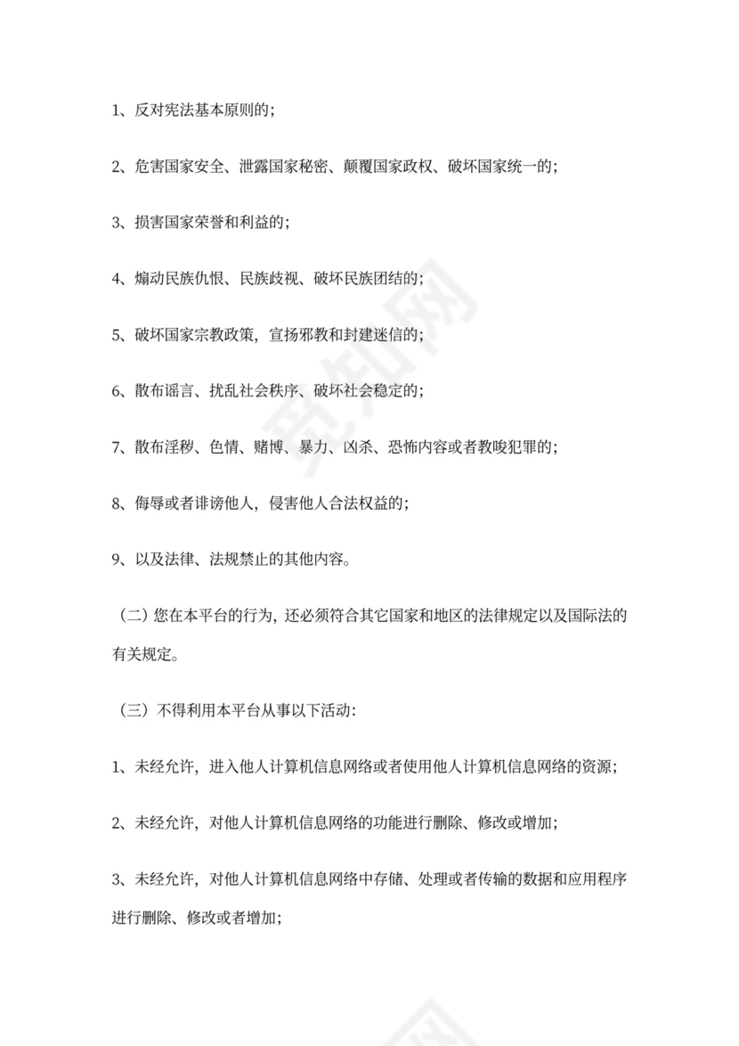 用户注册协议范本