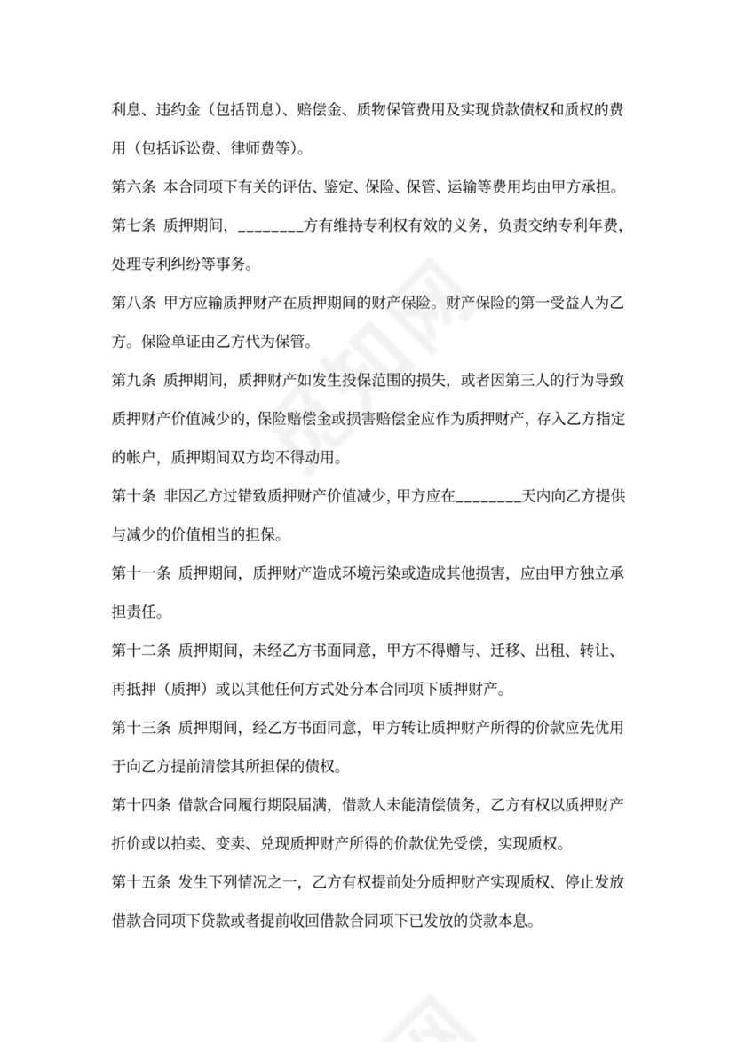 网站用户服务协议（二）