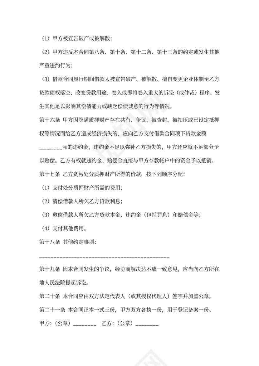 网站用户服务协议（二）