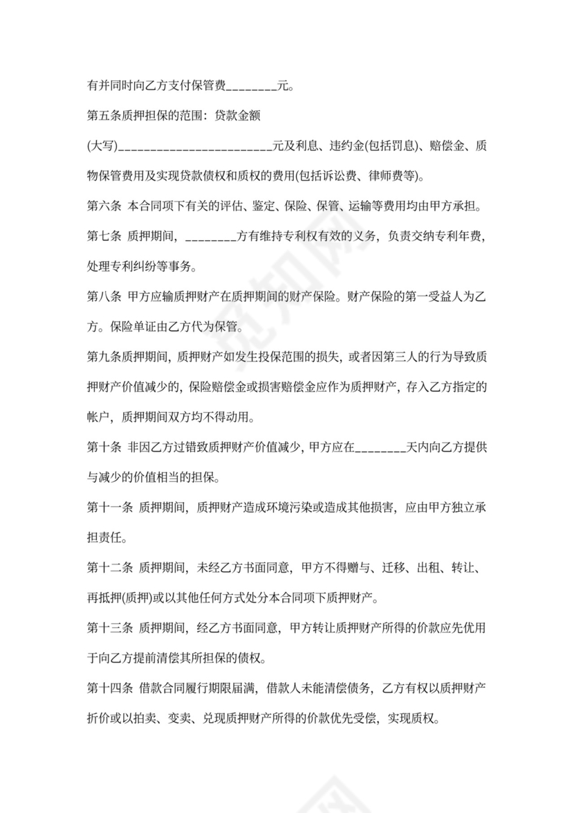 网站用户服务协议（二）