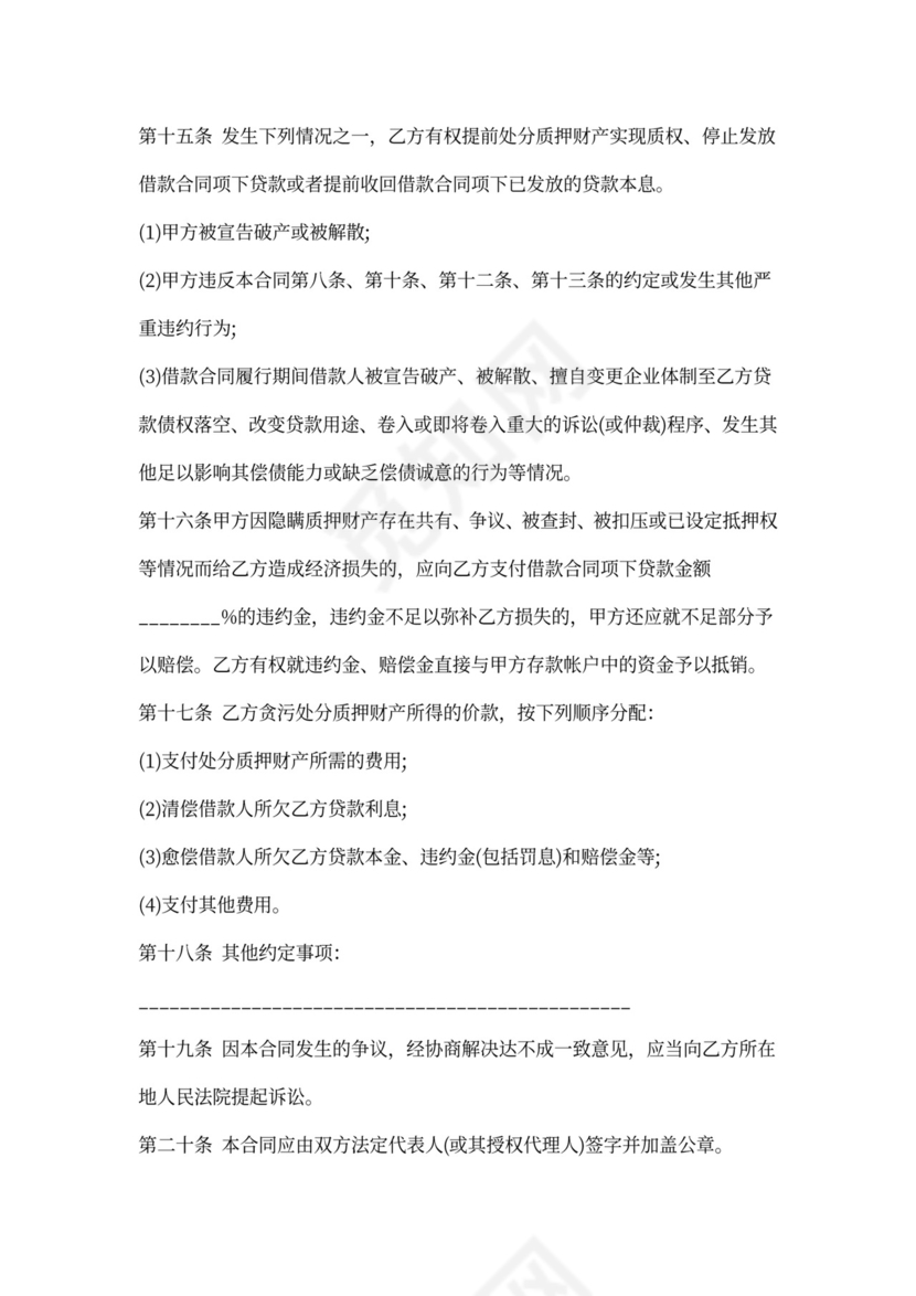 网站用户服务协议（二）