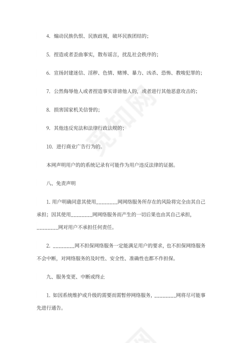 网站用户服务协议范本