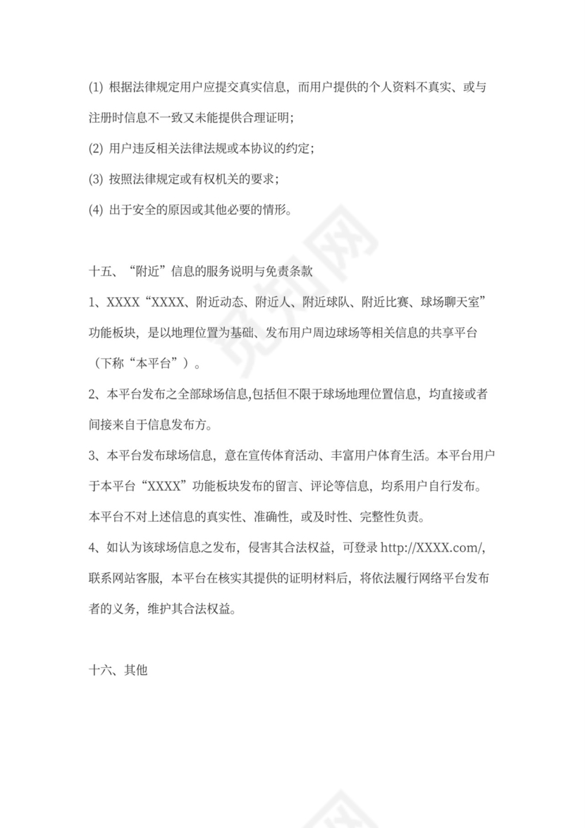 软件用户使用协议律师拟定版本