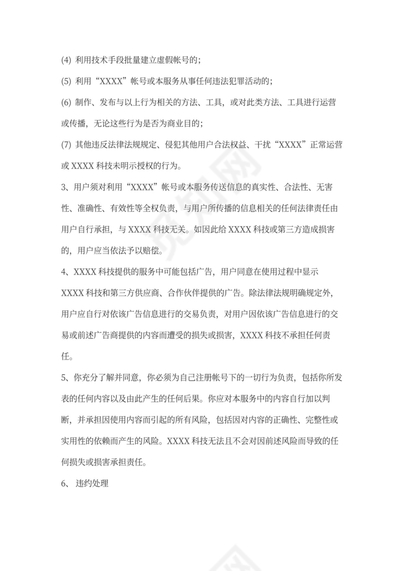 软件用户使用协议律师拟定版本