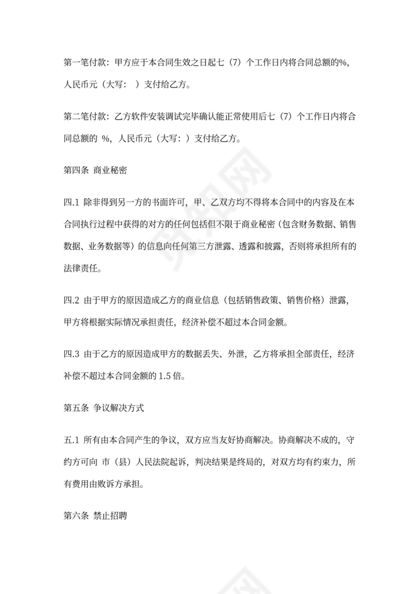 软件使用协议(样本)