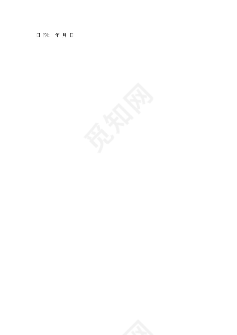 软件使用协议(样本)