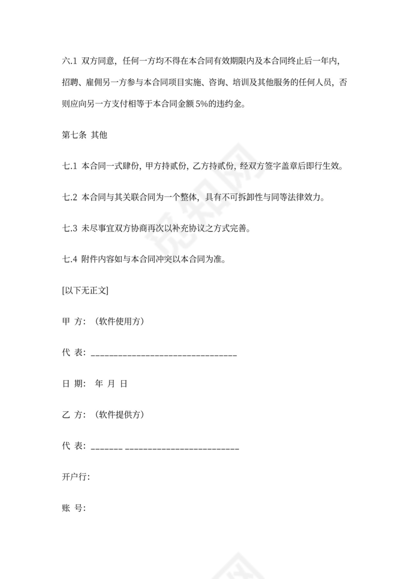 软件使用协议(样本)