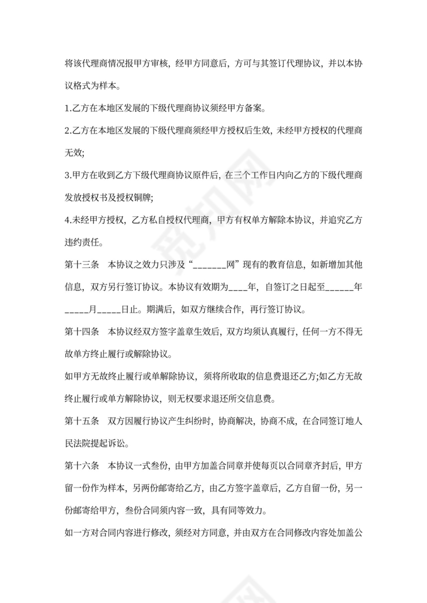 个人用户授权销售合同书