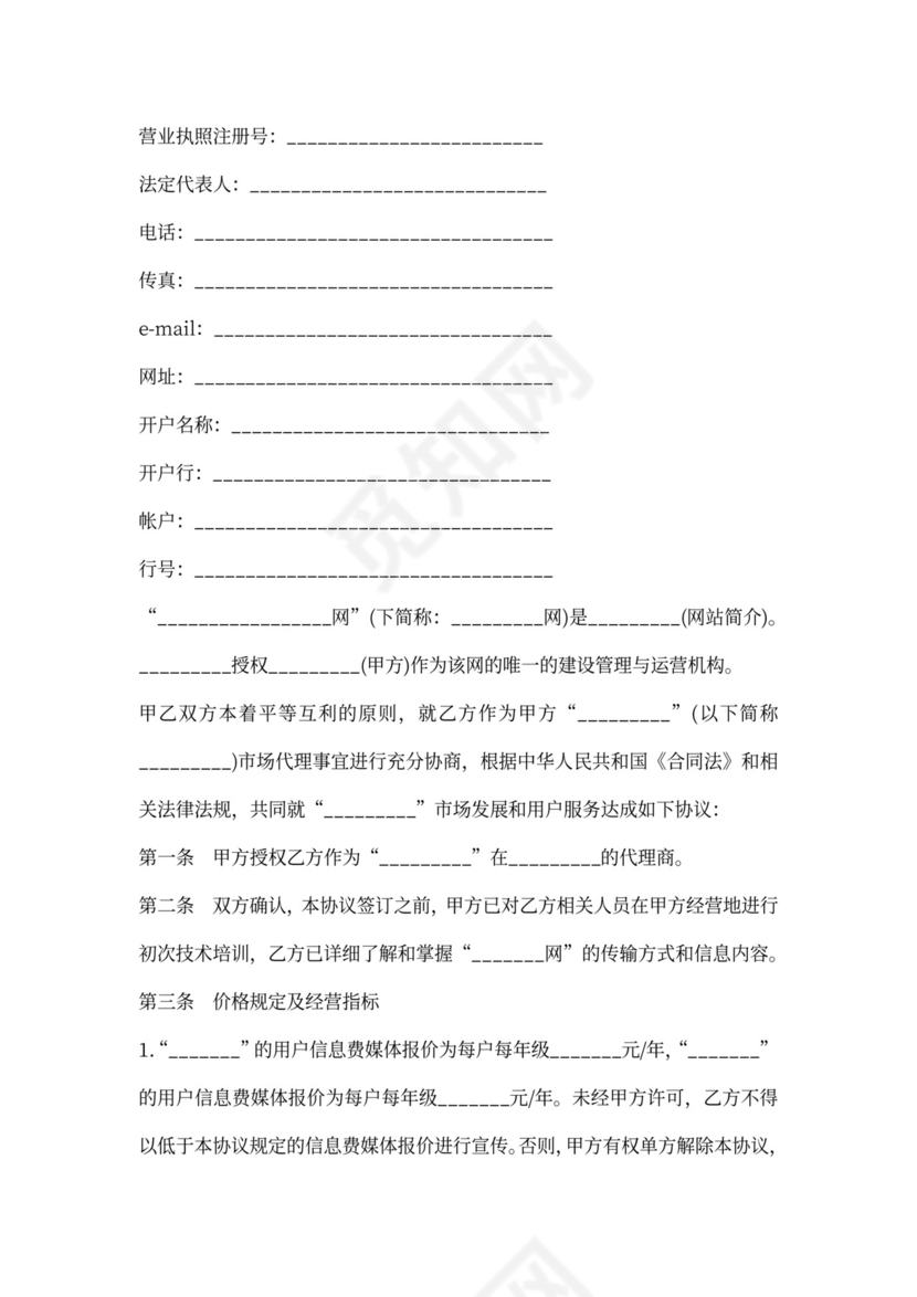 个人用户授权销售合同书