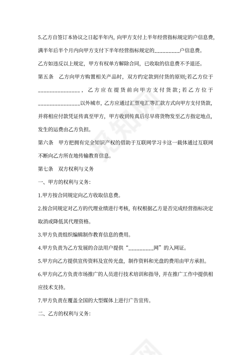 个人用户授权销售合同书