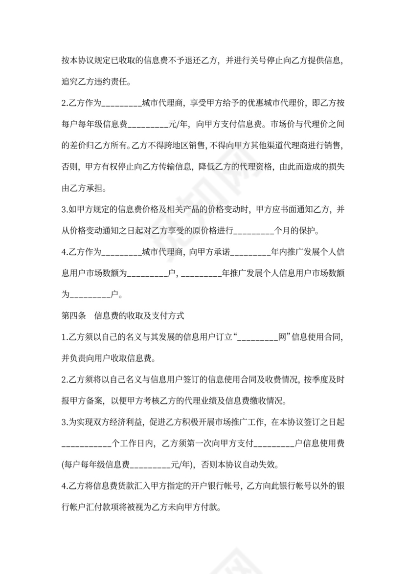 个人用户授权销售合同书