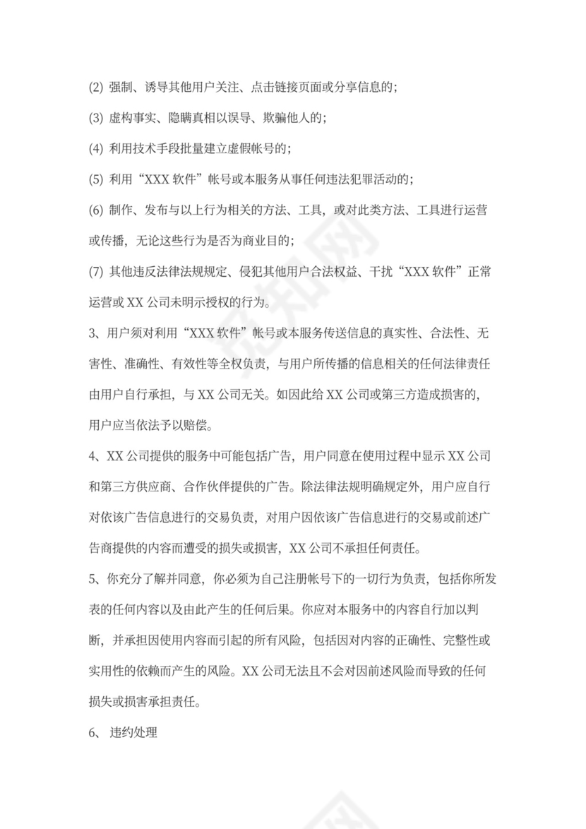 软件用户协议律师拟定版本