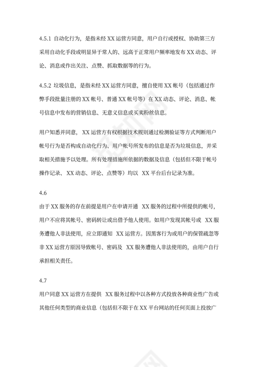 软件用户协议模版