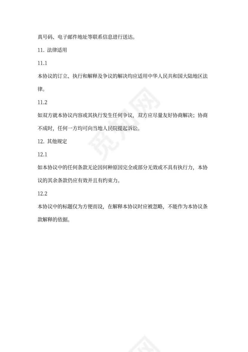 软件用户协议模版