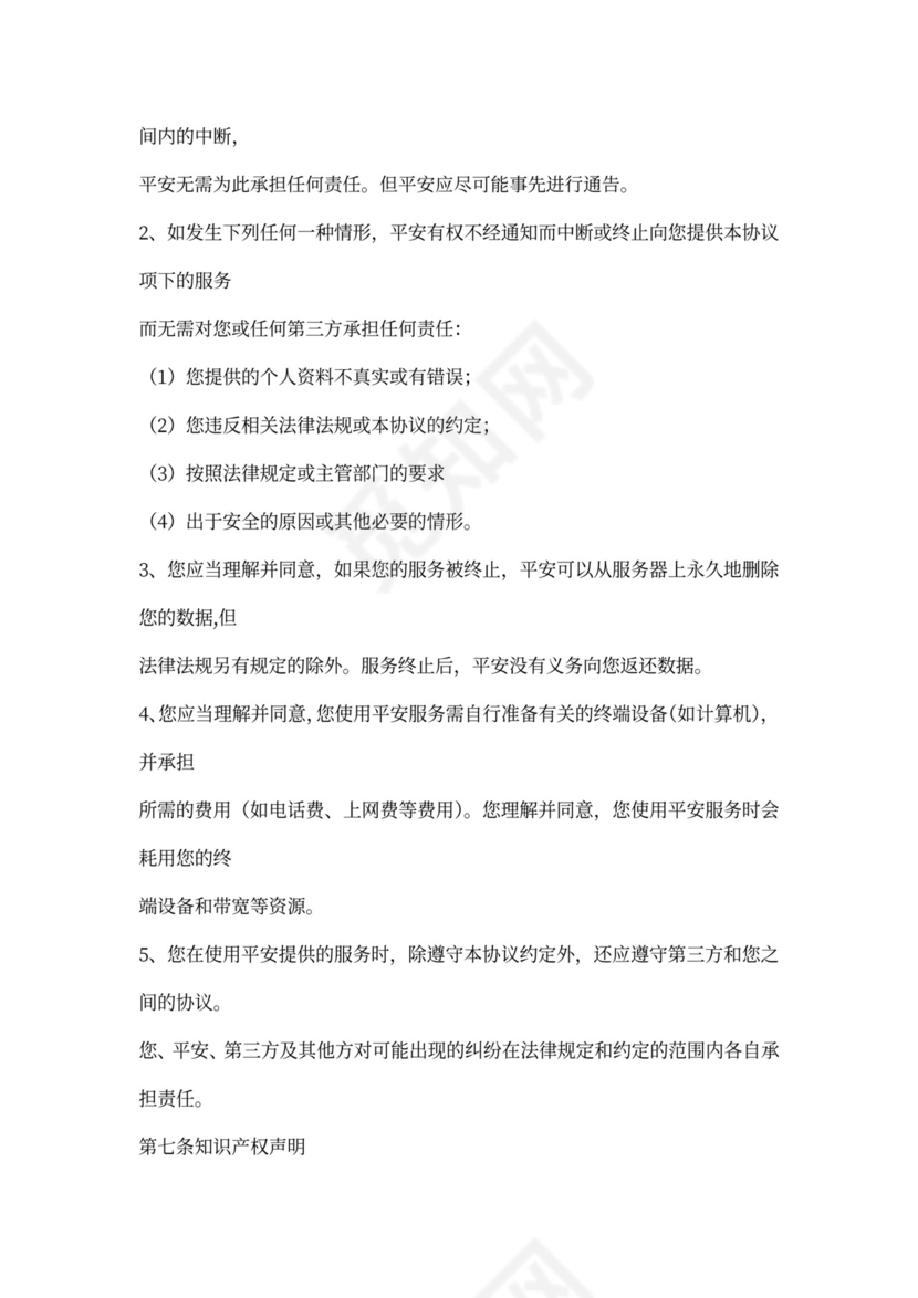 用户服务与隐私协议