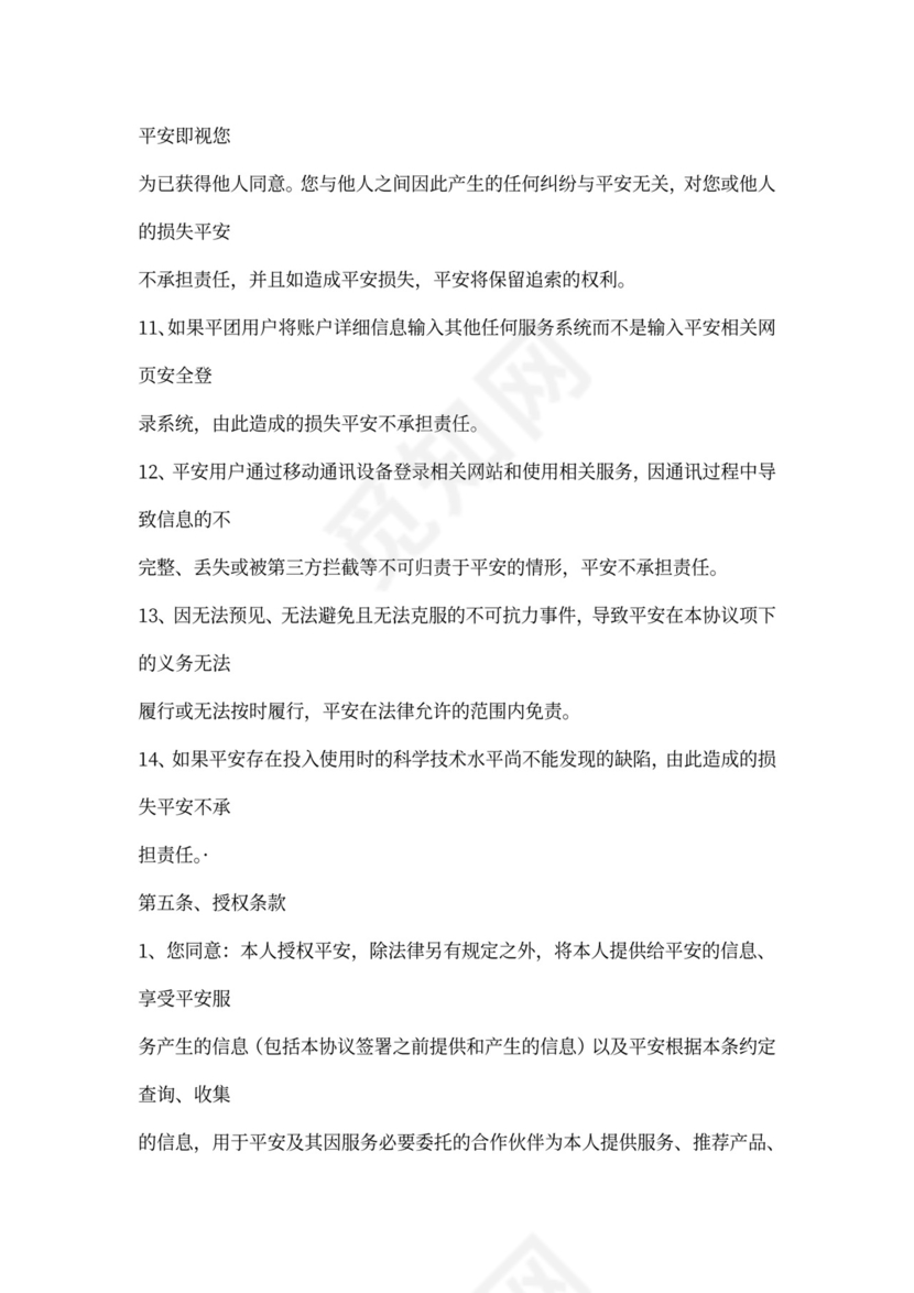 用户服务与隐私协议