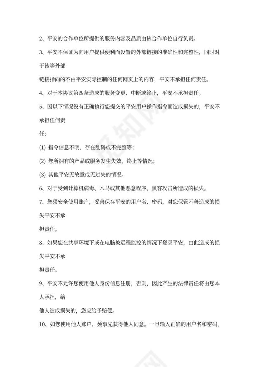 用户服务与隐私协议