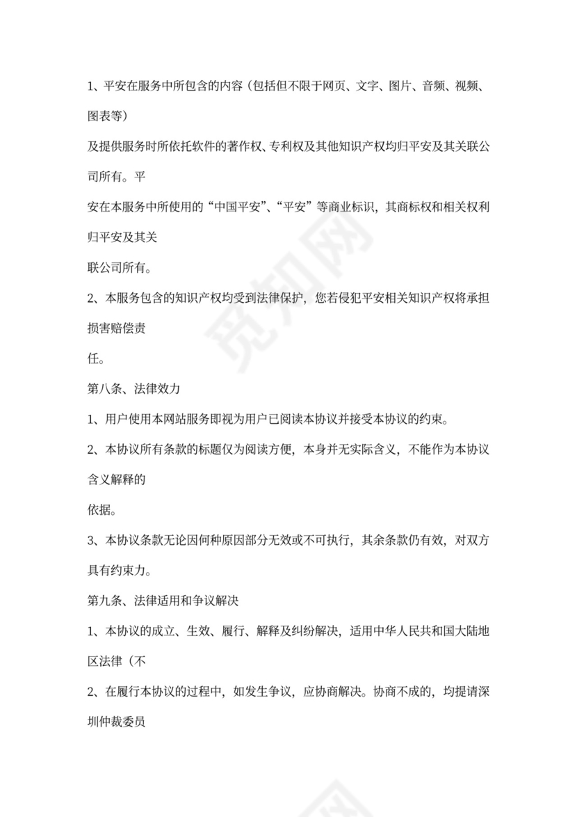 用户服务与隐私协议