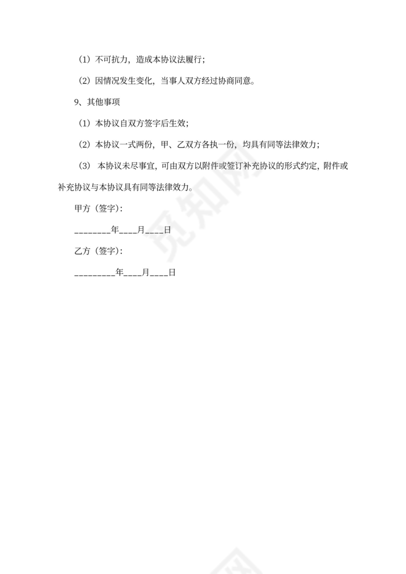 代持股协议范本