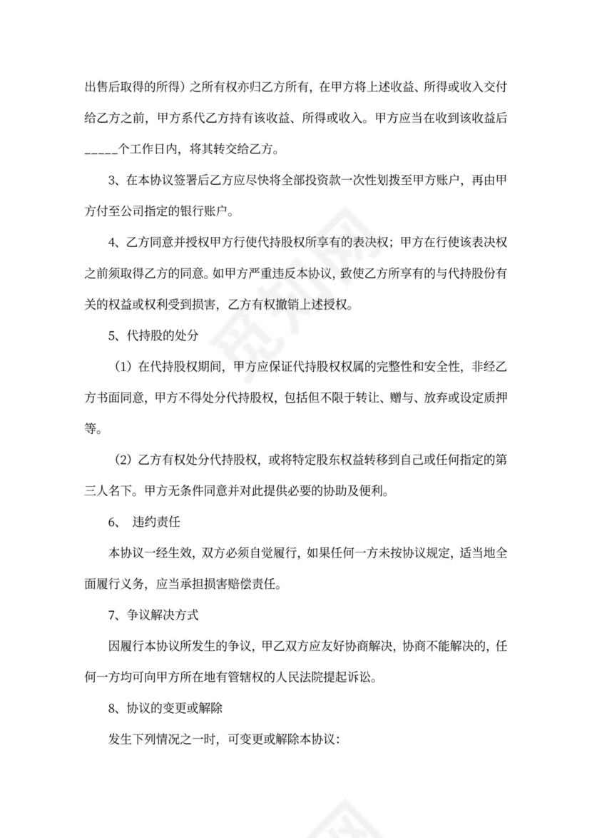 代持股协议范本