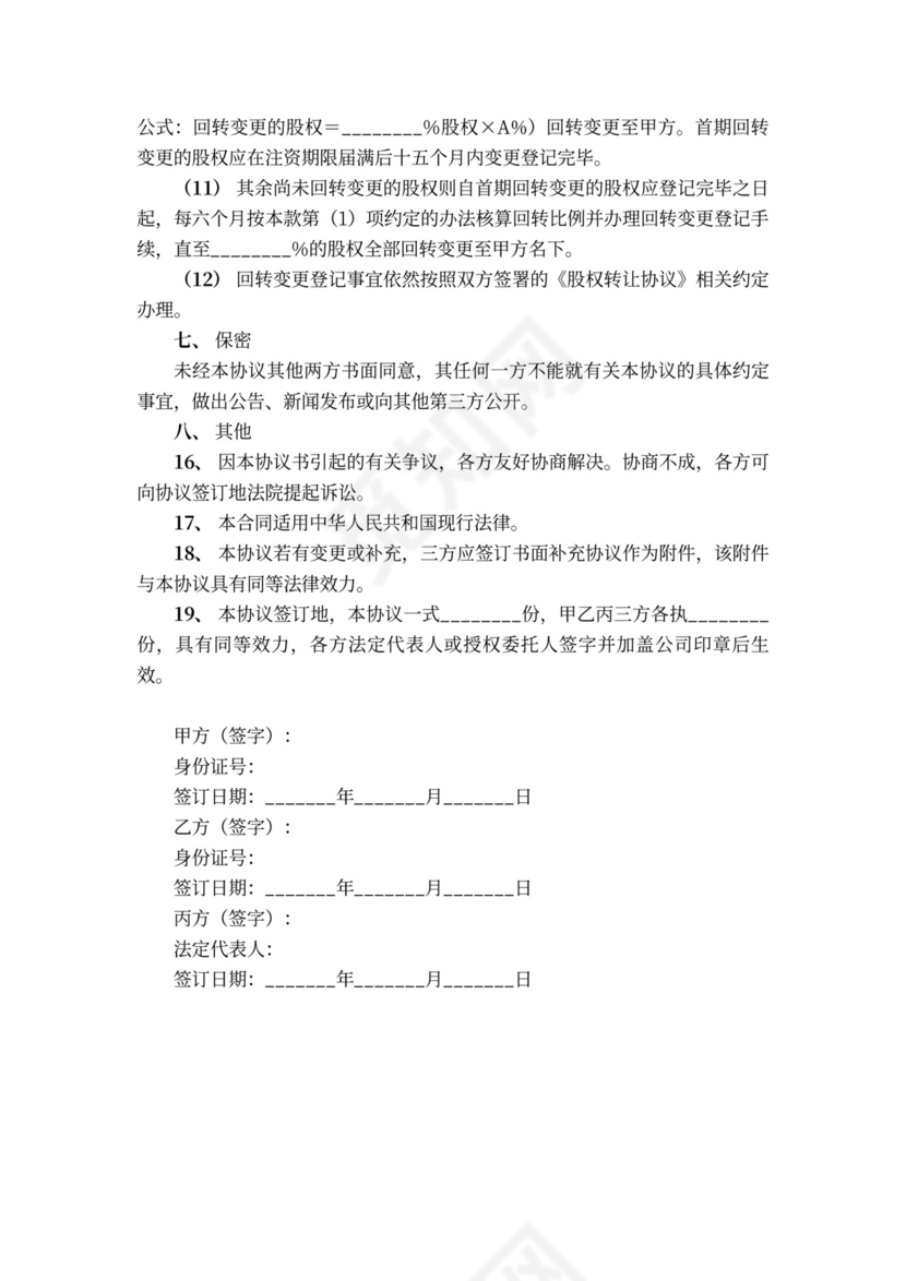 股东代持协议范本