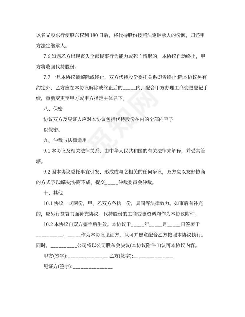 股份代持协议书