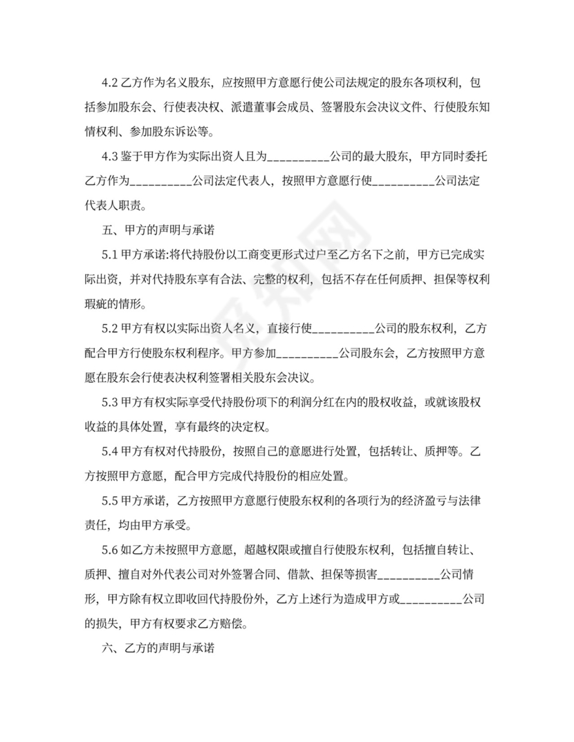 股份代持协议书