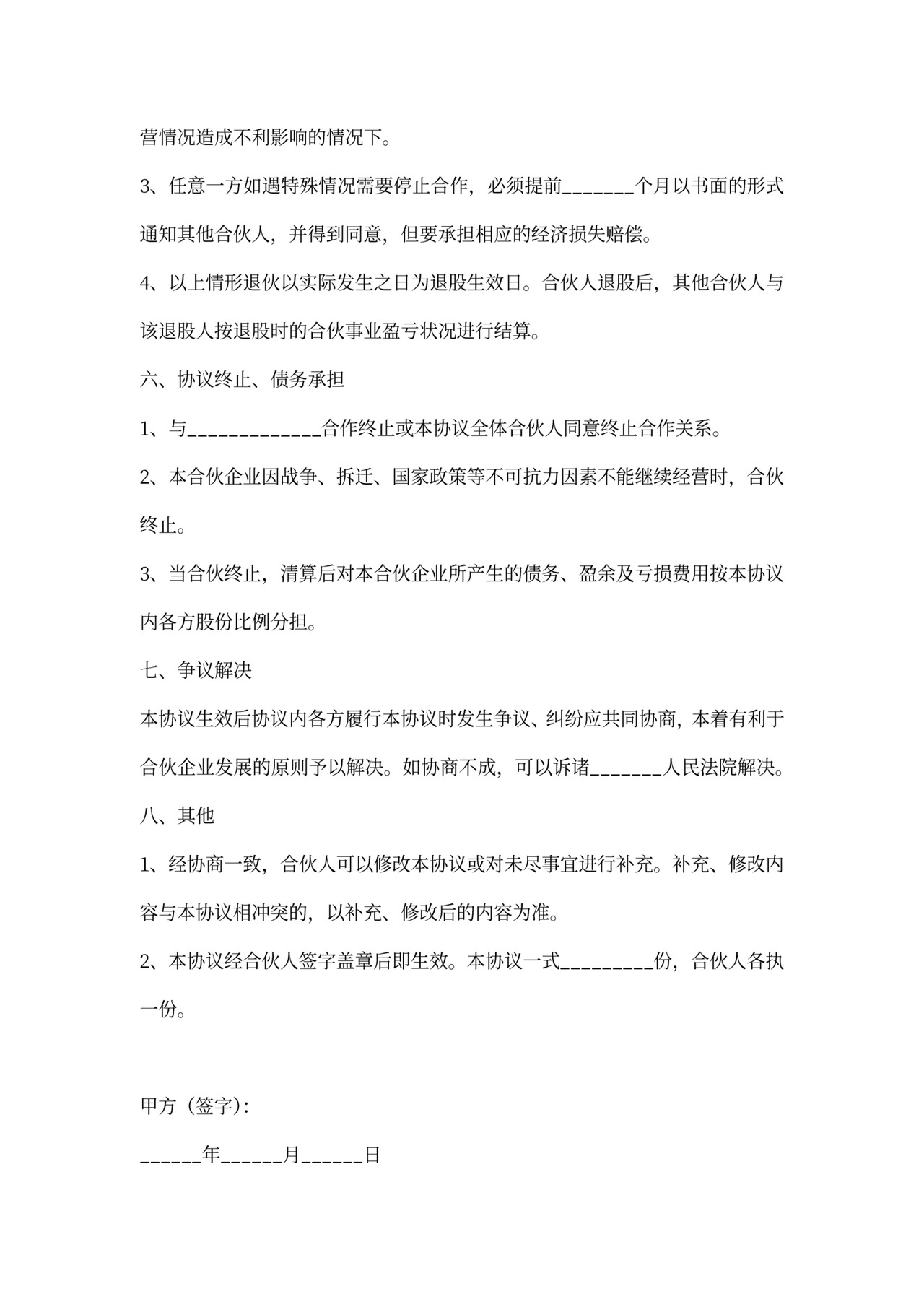 足疗店内部合作协议范本最新